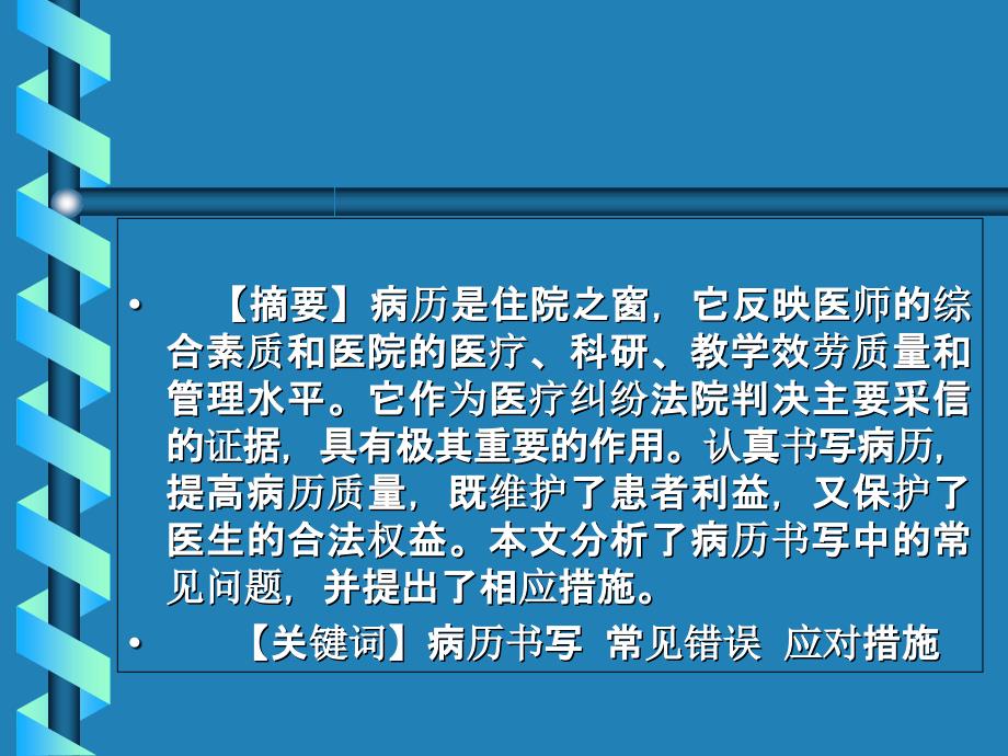 医院病历书写中存在的问题及改进措施_第2页