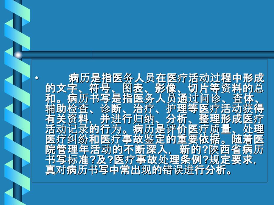 医院病历书写中存在的问题及改进措施_第3页