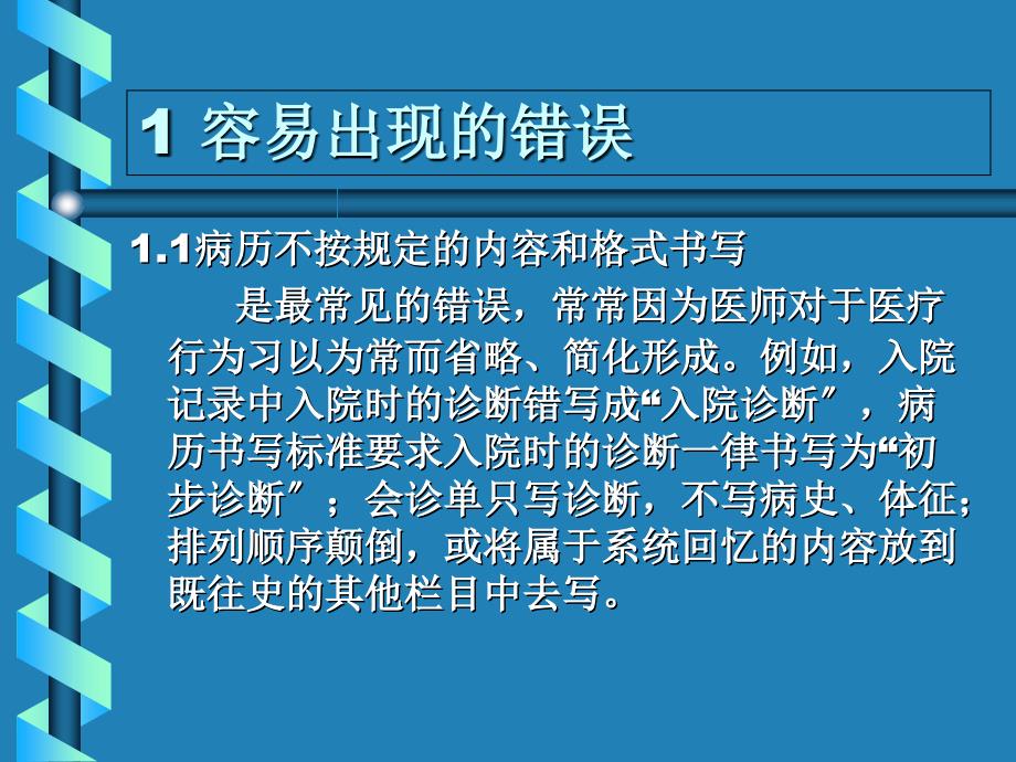 医院病历书写中存在的问题及改进措施_第4页