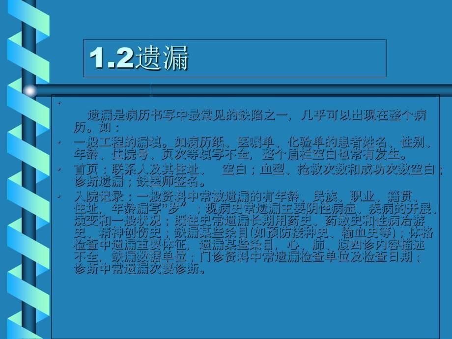 医院病历书写中存在的问题及改进措施_第5页