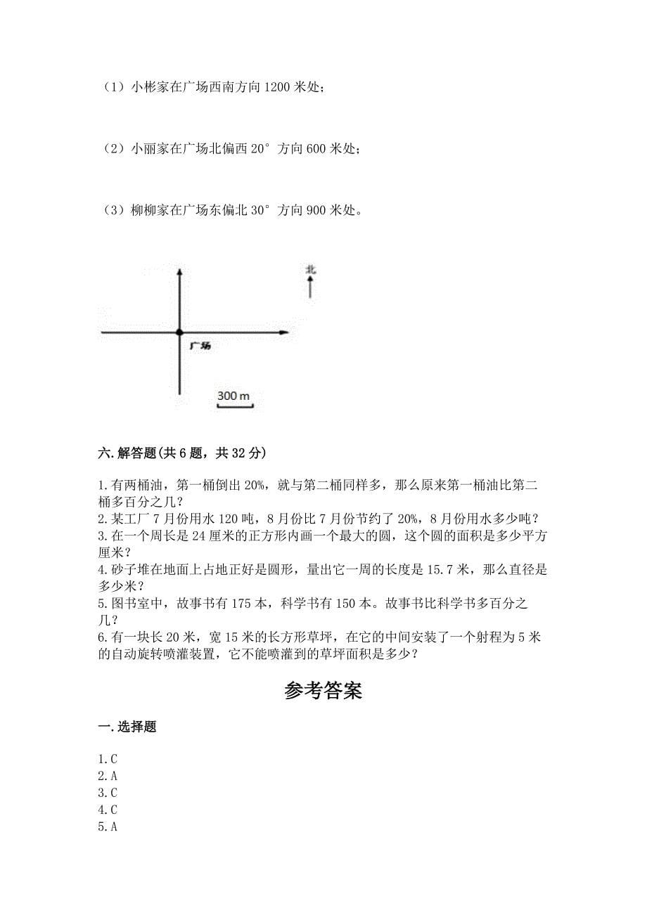 人教版六年级上册数学期末测试卷及完整答案【全优】.docx_第5页