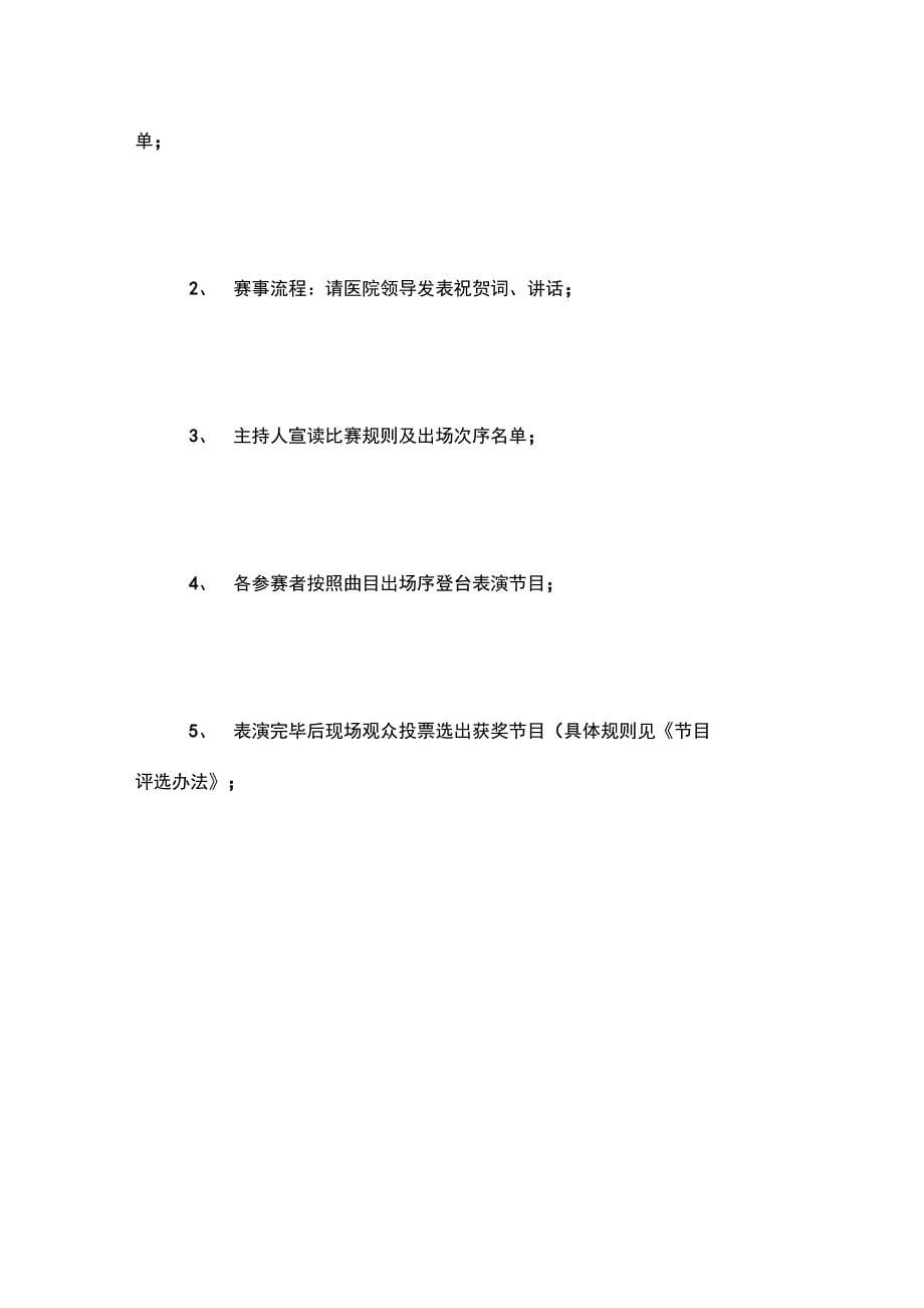 护士节活动策划书,活动策划书_第5页