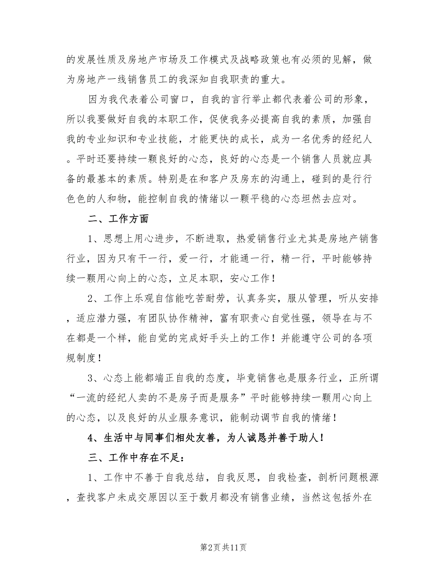 2022年房产经纪人上半年工作总结范本_第2页