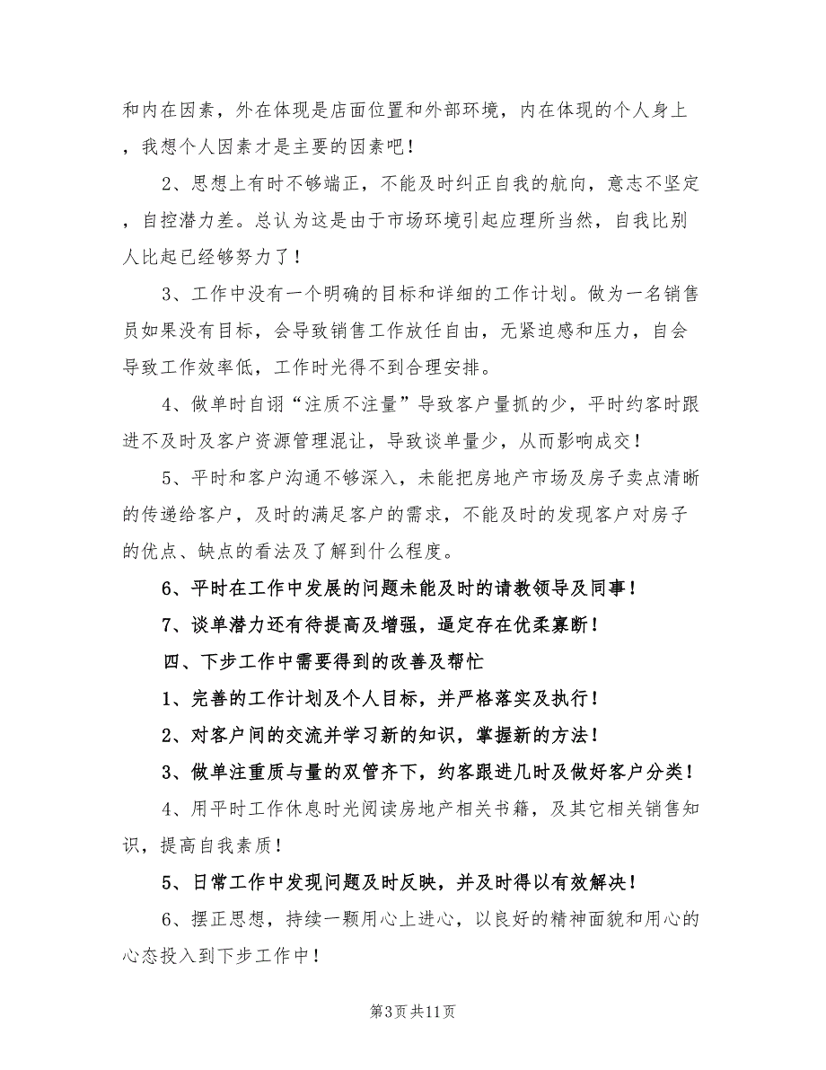 2022年房产经纪人上半年工作总结范本_第3页