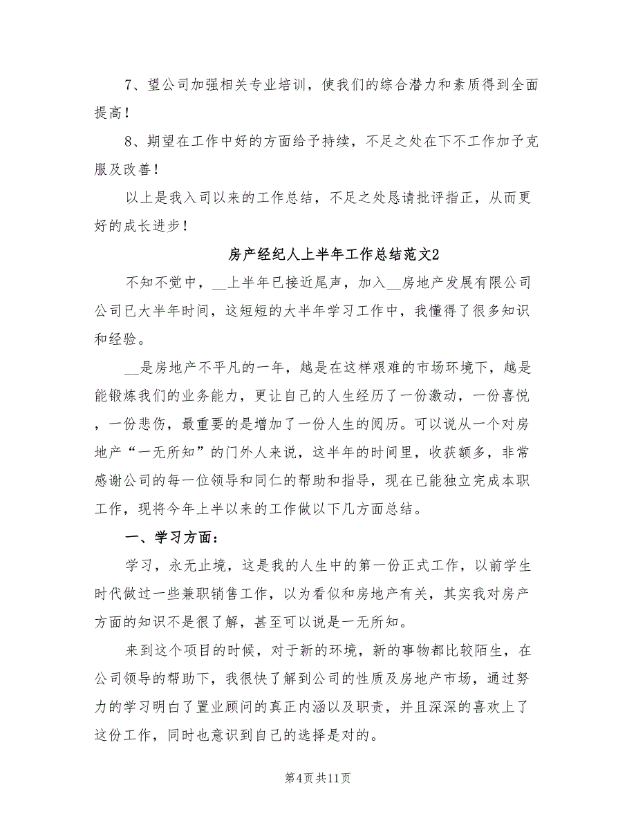 2022年房产经纪人上半年工作总结范本_第4页