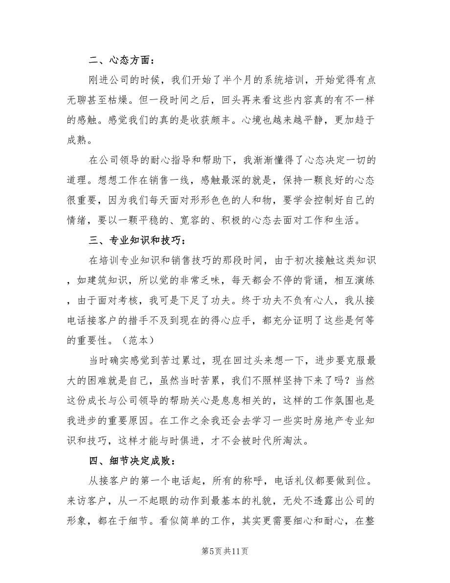 2022年房产经纪人上半年工作总结范本_第5页