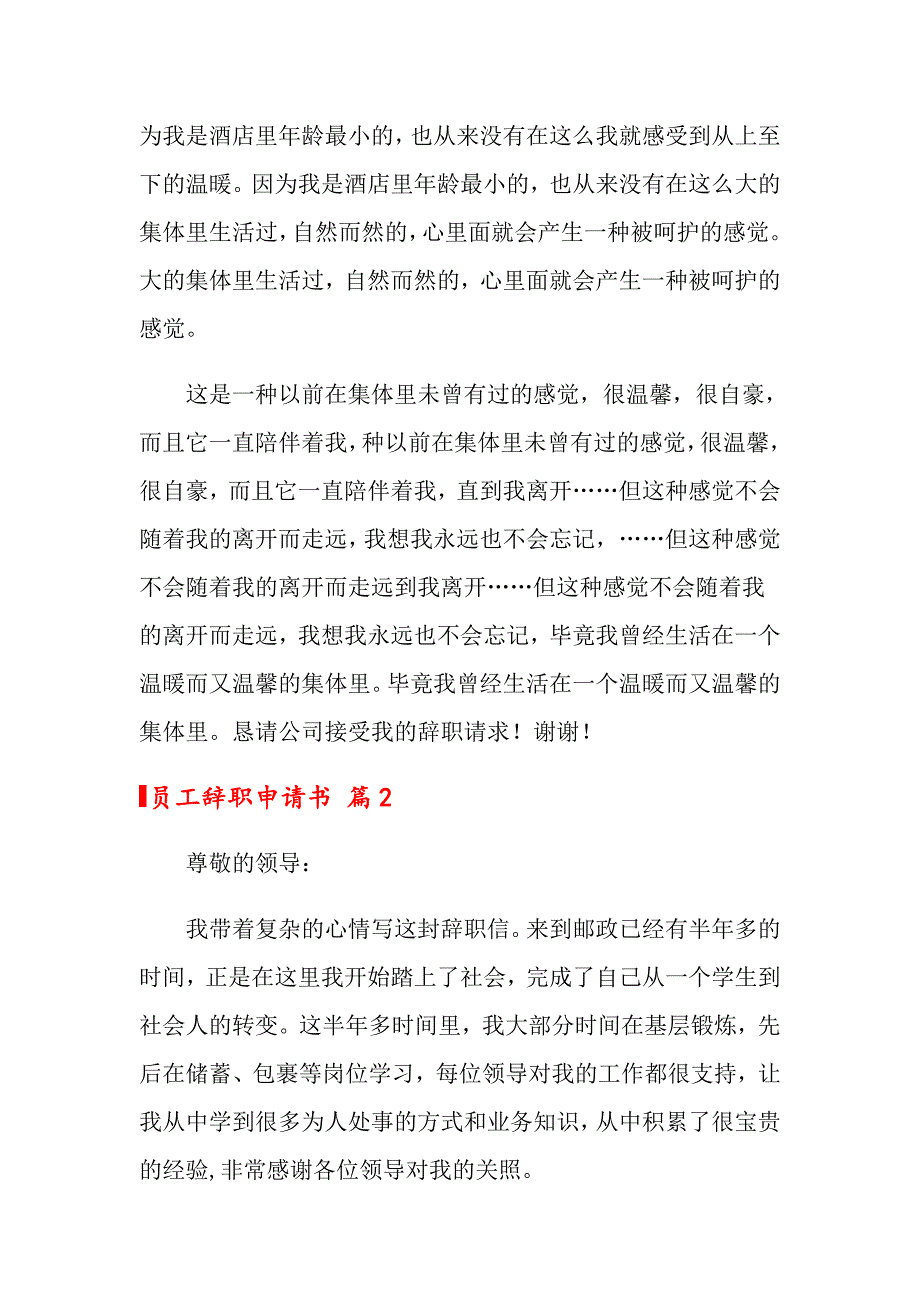 关于员工辞职申请书10篇_第2页