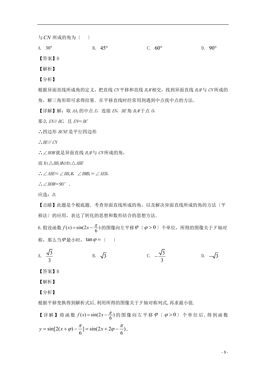 黑龙江省佳木斯市第一中学2022届高三数学上学期第三次调研试题含解析.doc_第3页