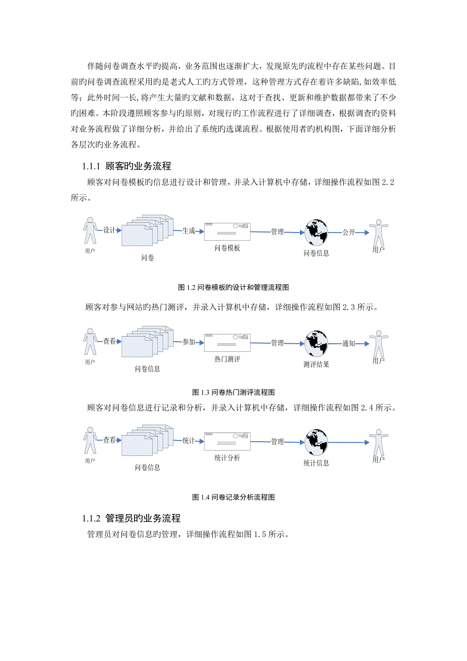 JAVA在线调查系统的设计与实现资料_第3页