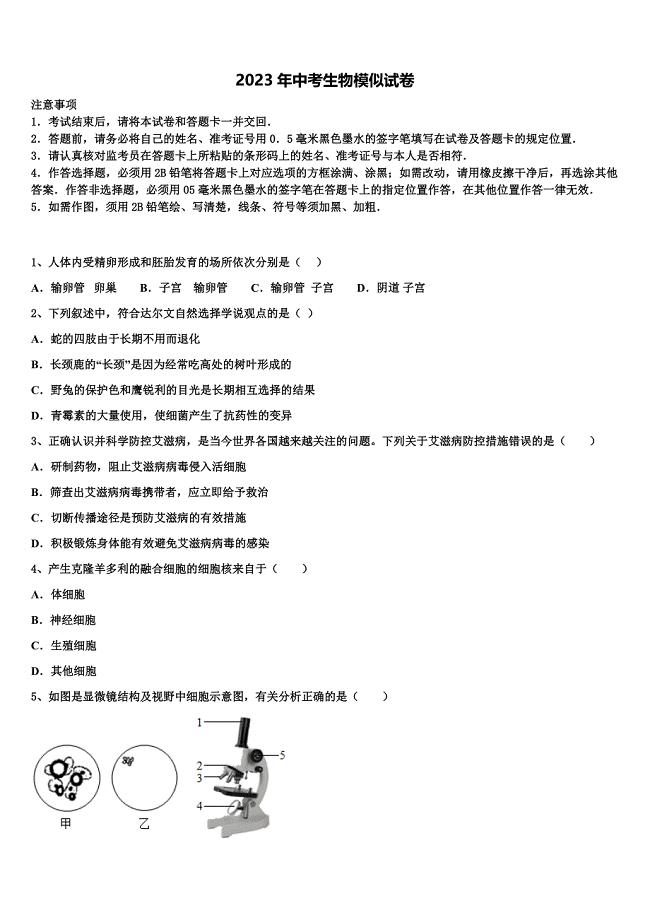 重庆市江津实验中学2023年中考二模生物试题含解析.doc