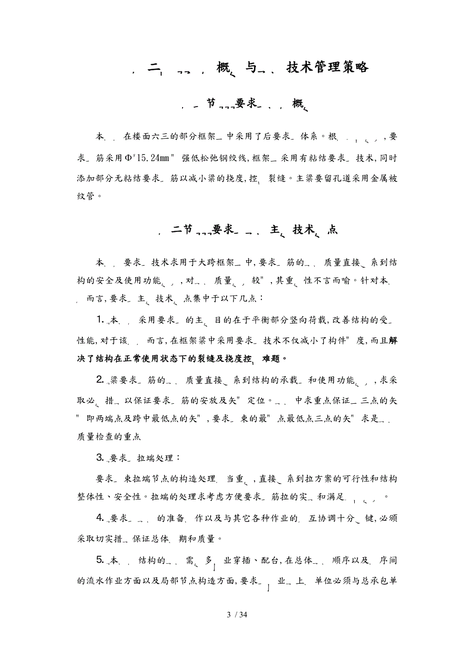 高层酒店预应力梁专项工程施工设计方案_第3页