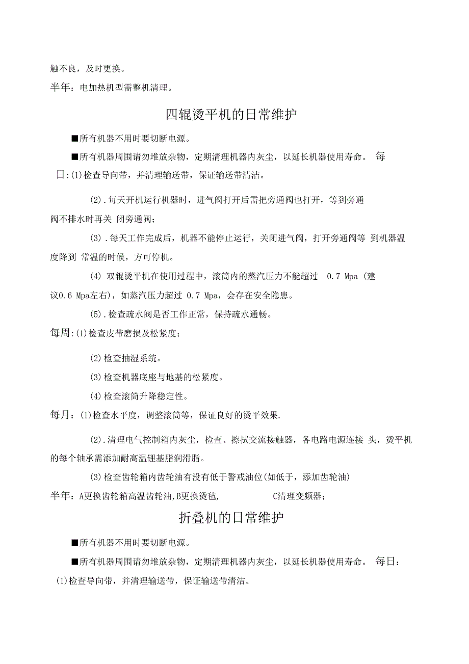 洗衣房设备维护及每日检查表_第3页