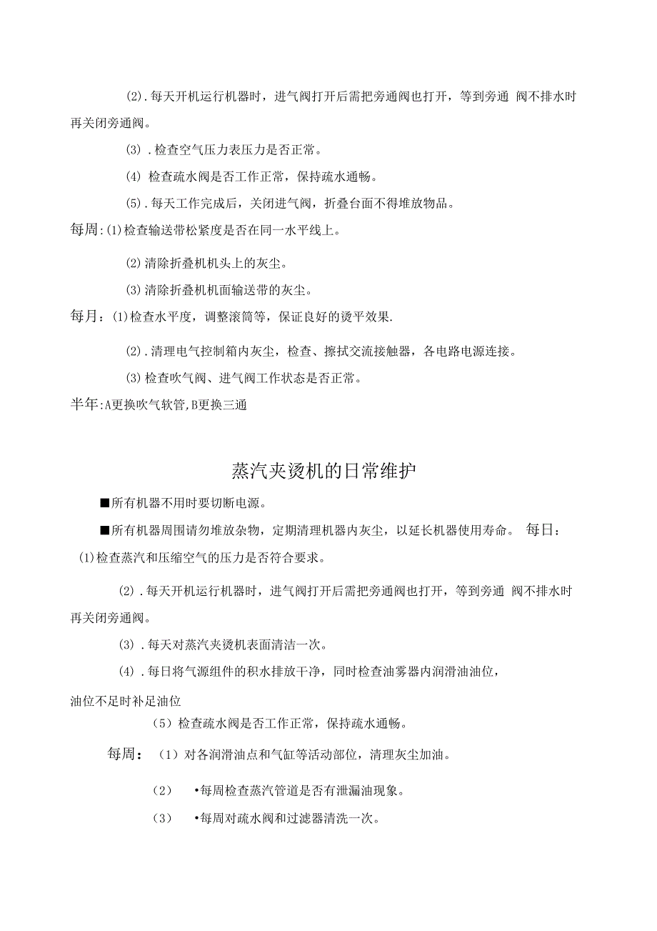 洗衣房设备维护及每日检查表_第4页