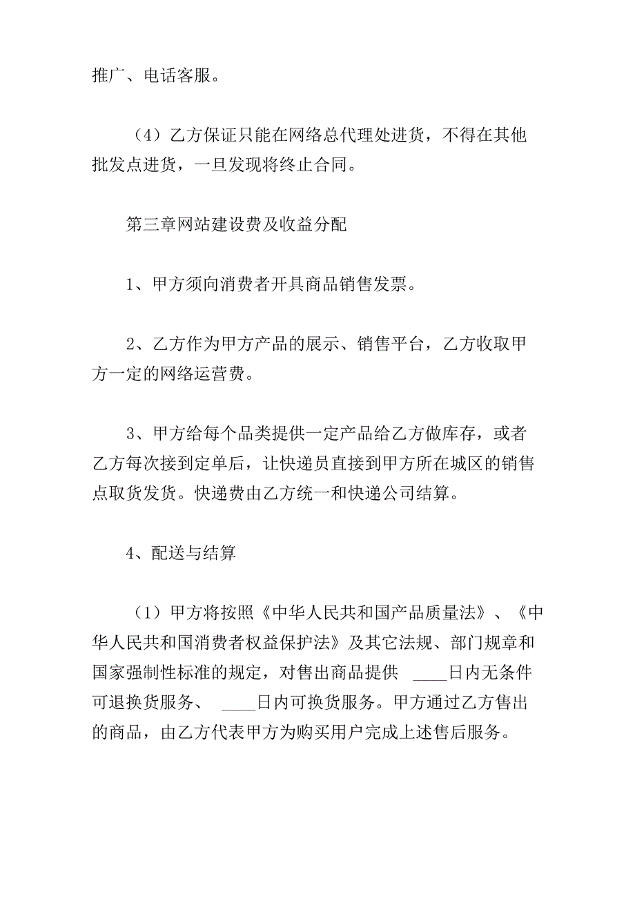 电子协议书_第4页