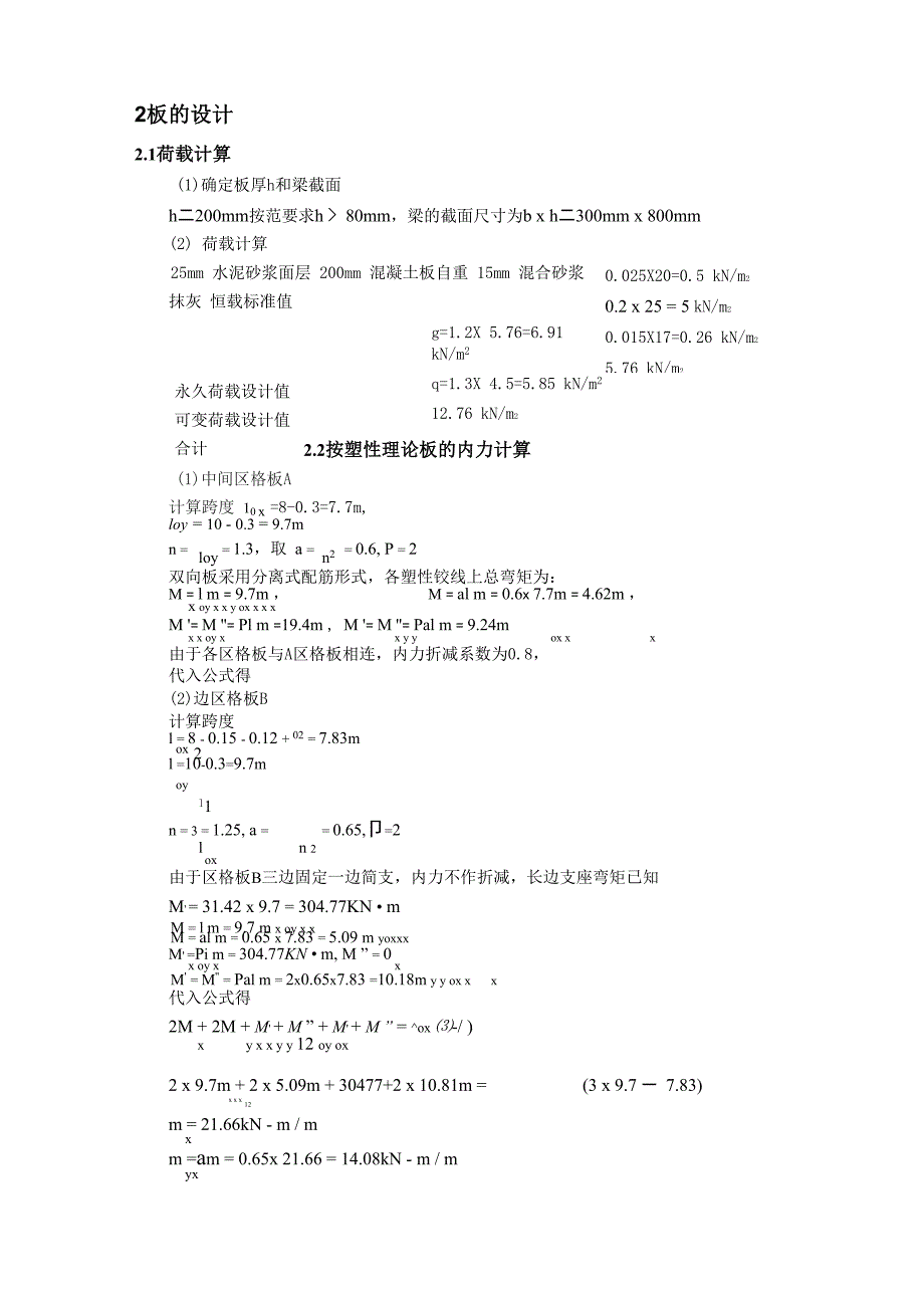 钢筋混凝土设计_第2页