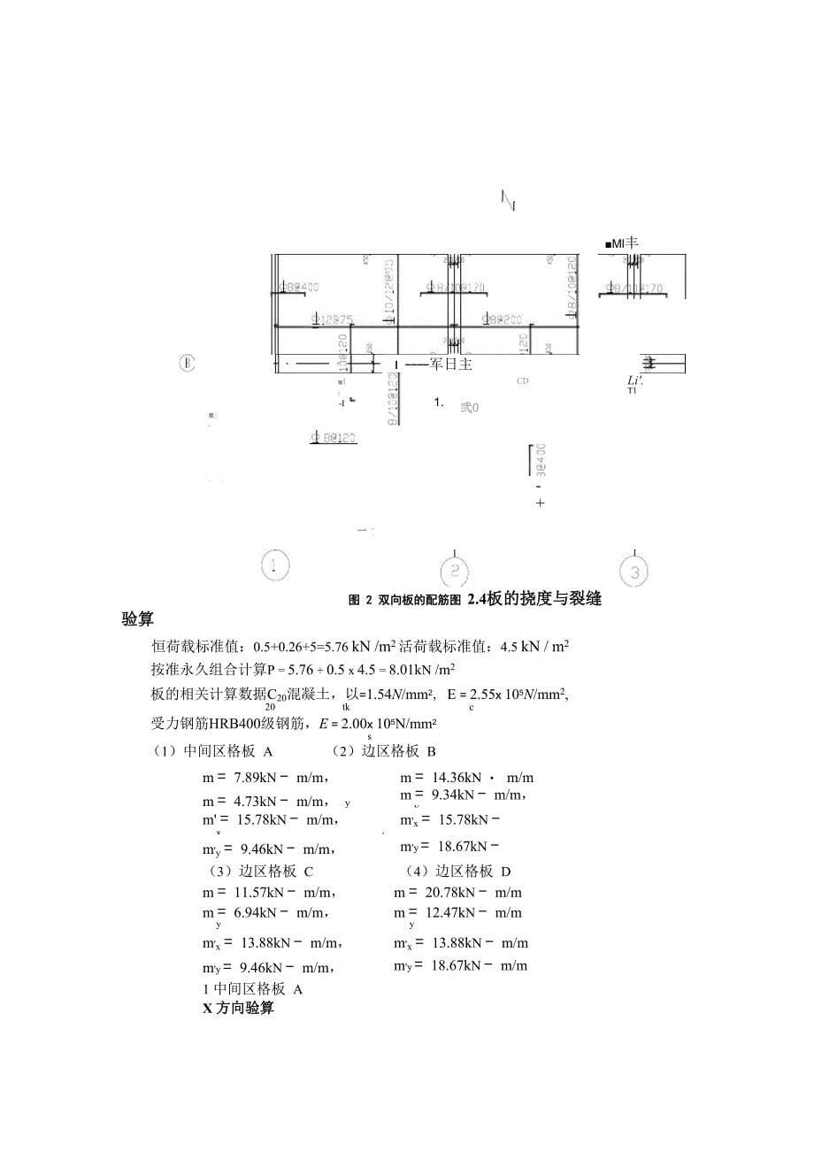 钢筋混凝土设计_第5页