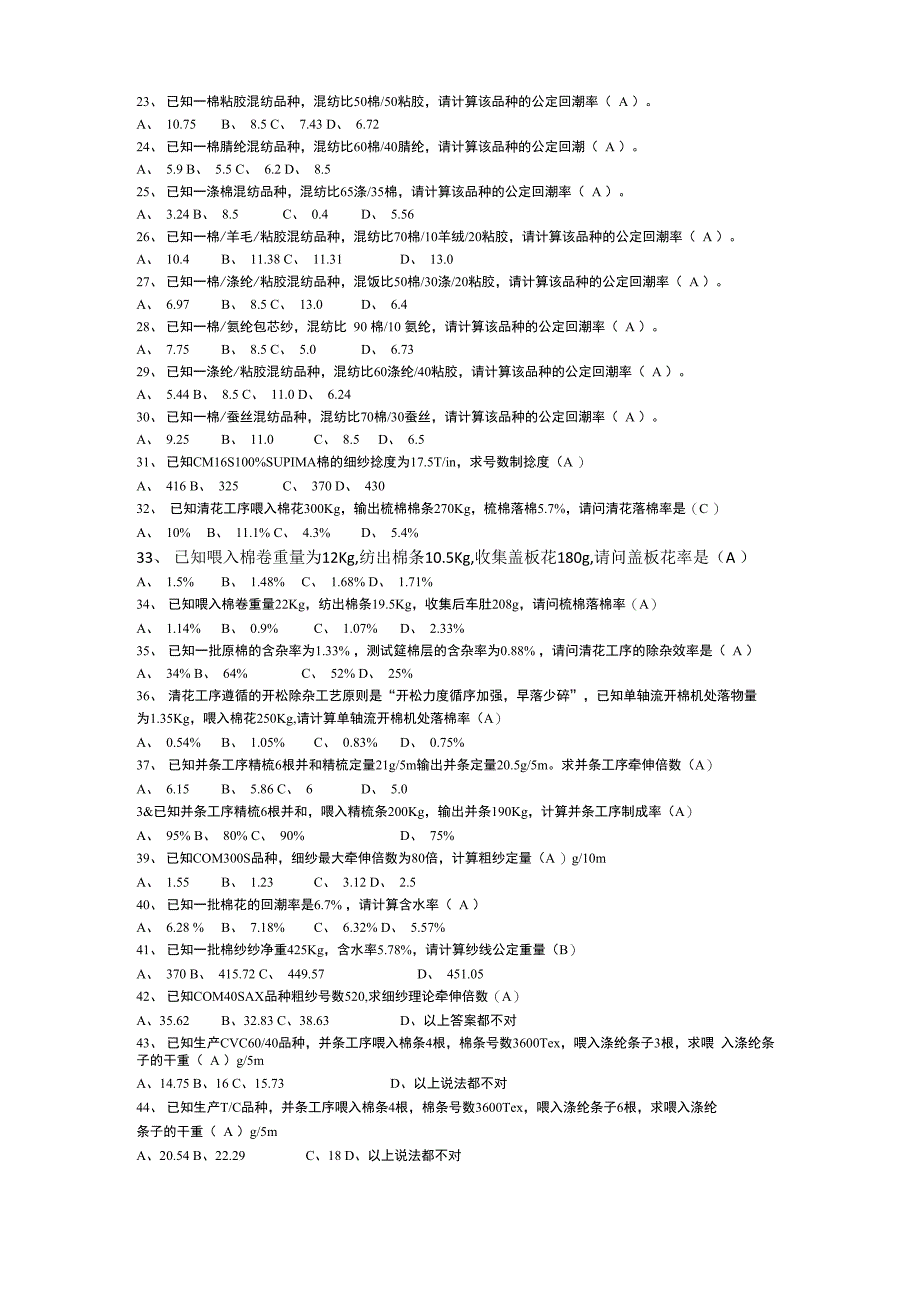 纺纱基本术语及相互换算公式_第2页