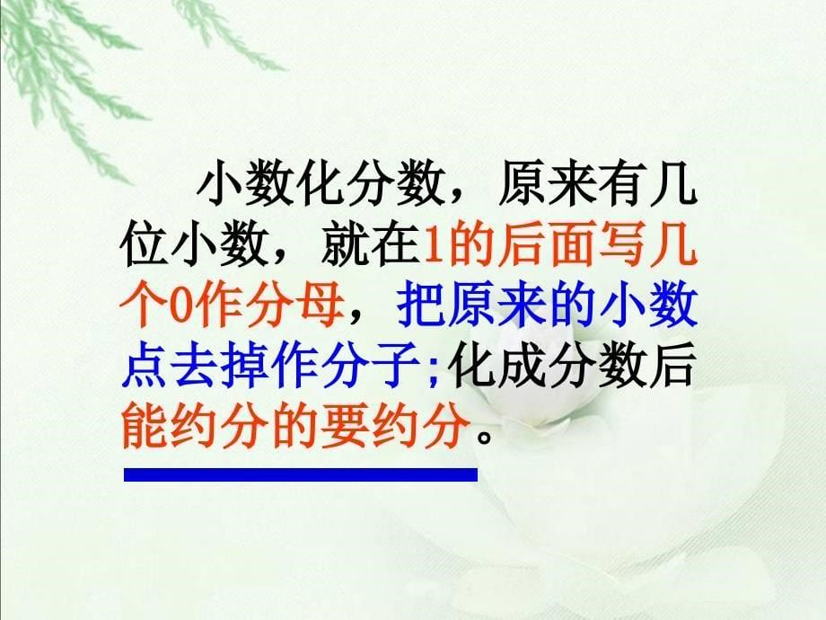 分数和小数的互化1_第5页