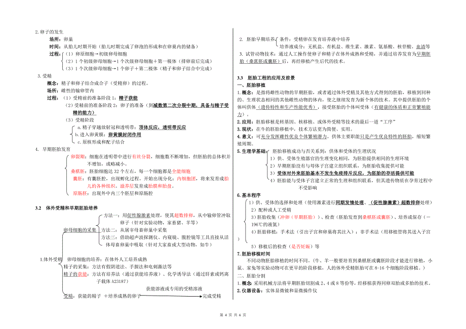 (完整word版)人教版高中生物选修三知识点总结(打印版详细).doc_第4页