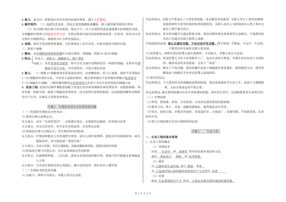 (完整word版)人教版高中生物选修三知识点总结(打印版详细).doc_第5页