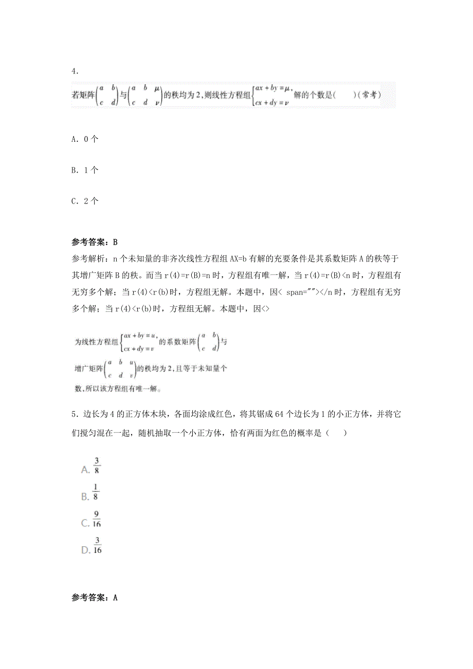 2018上半年河南教师资格高中数学学科知识与教学能力真题及答案.doc_第3页