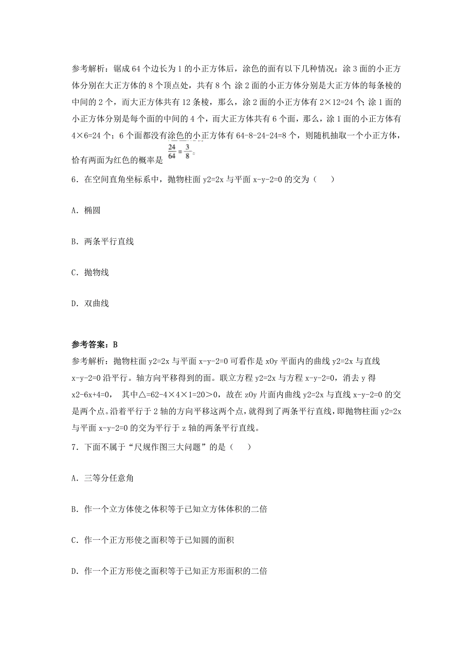 2018上半年河南教师资格高中数学学科知识与教学能力真题及答案.doc_第4页