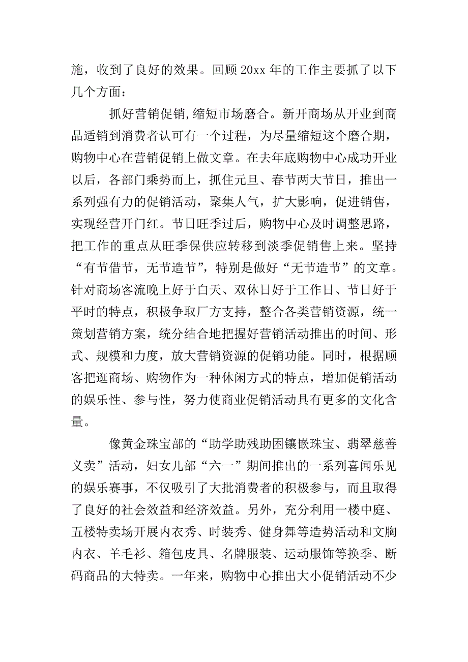 【必备】商场年终总结3篇.doc_第2页