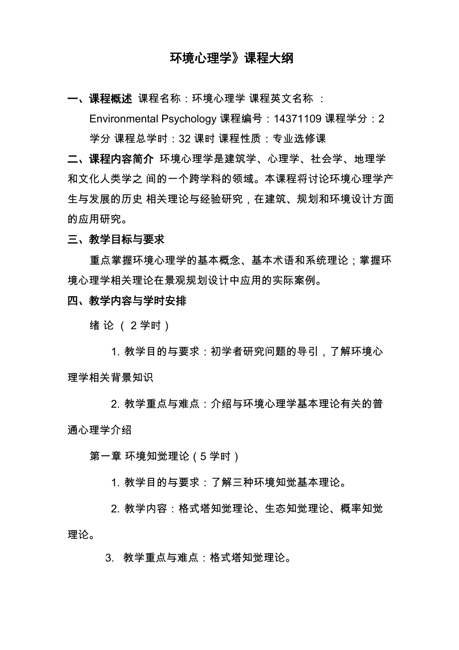 《环境心理学》_第1页