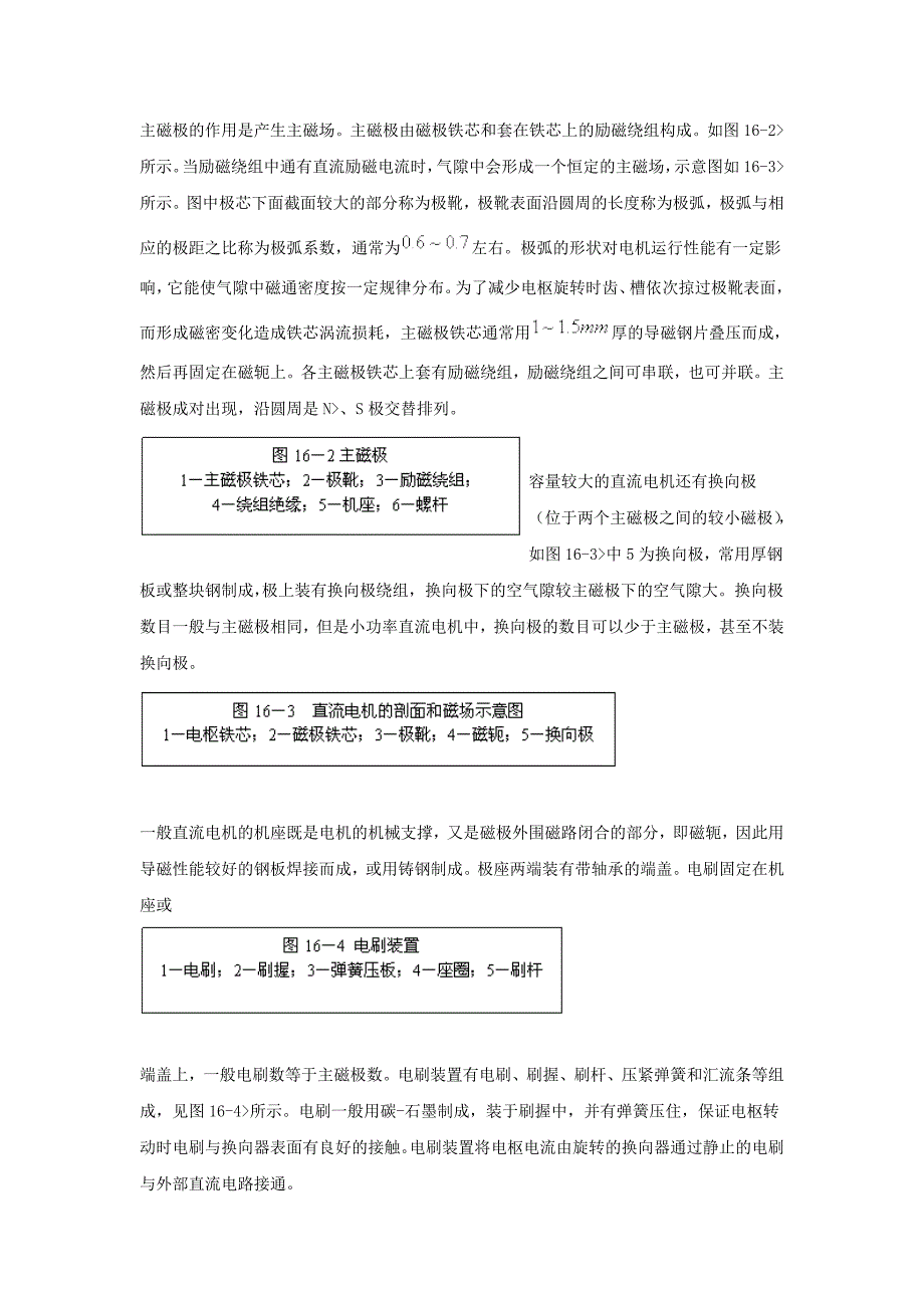 第十六章 直流电机的基本原理和电磁关系_第2页