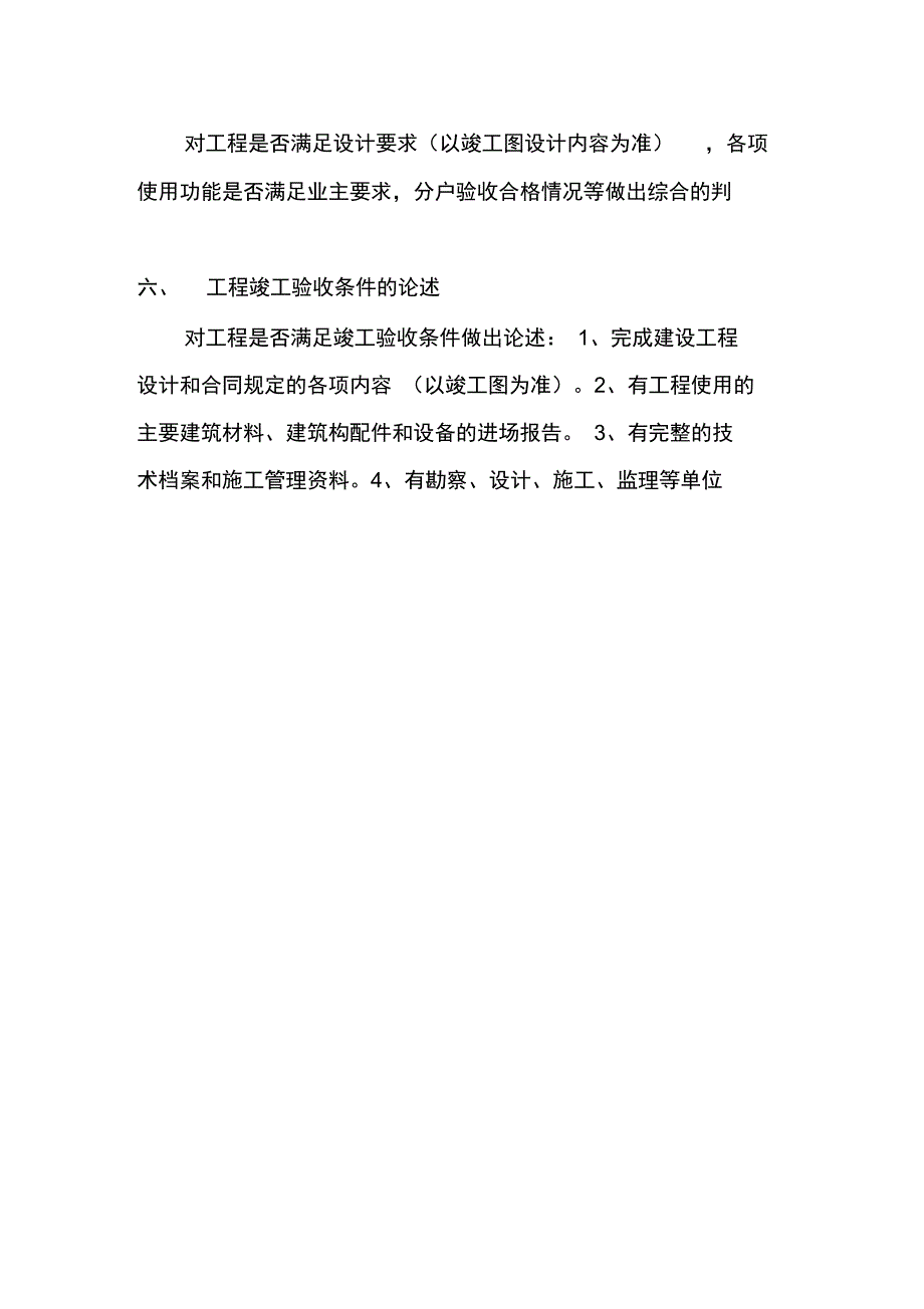 竣工验收报告主要内容_第2页