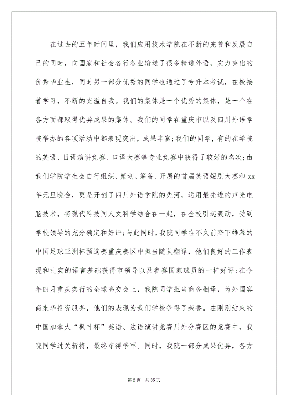 开学典礼学生代表致辞15篇_第2页