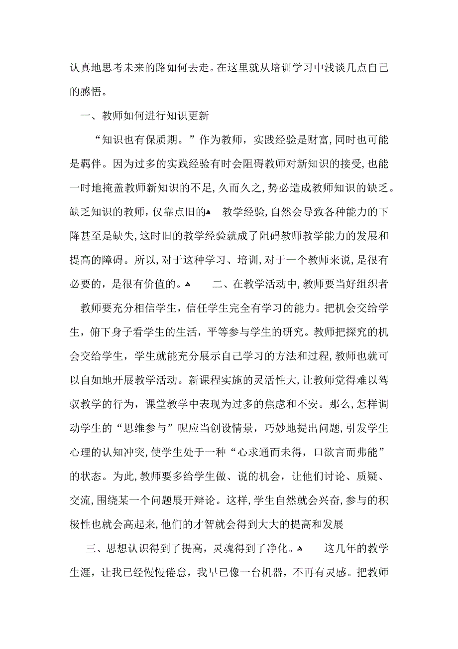 教师培训心得体会范文10篇_第2页