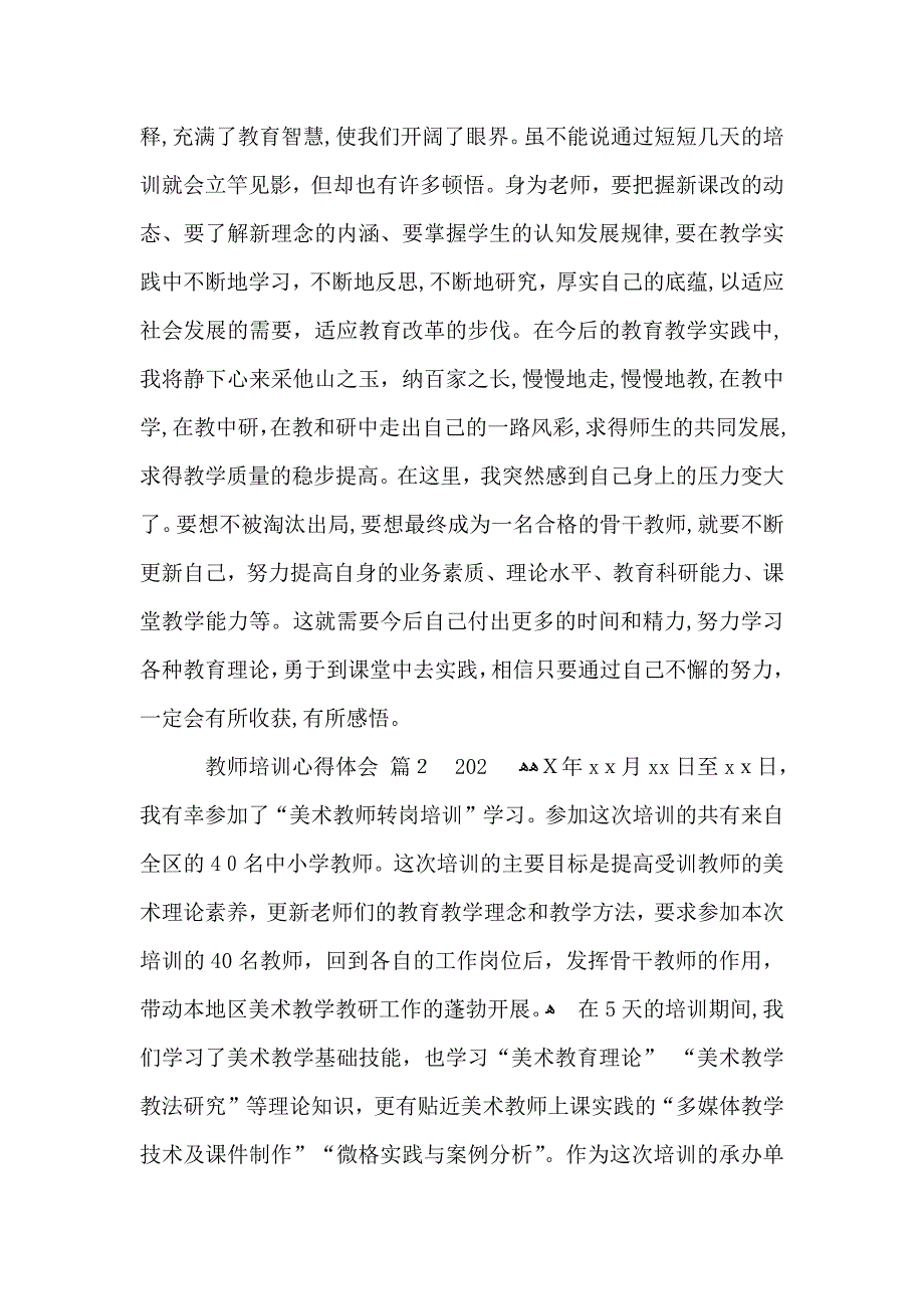 教师培训心得体会范文10篇_第4页