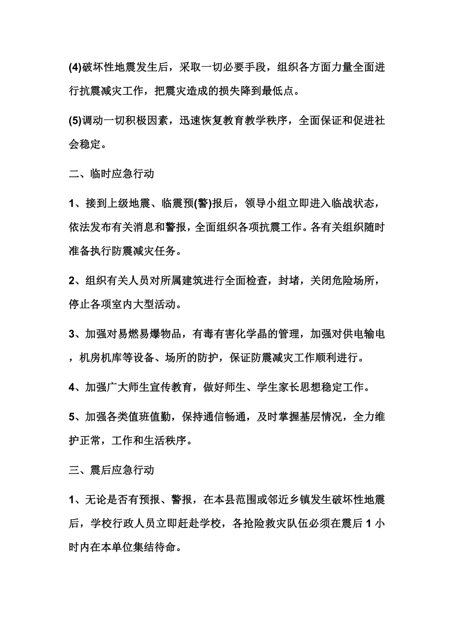 小学各种安全预案_第2页