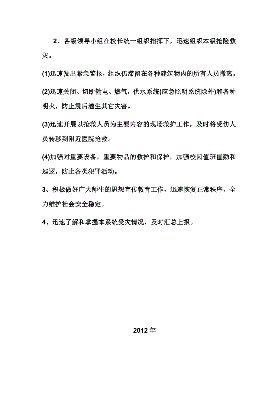 小学各种安全预案_第3页