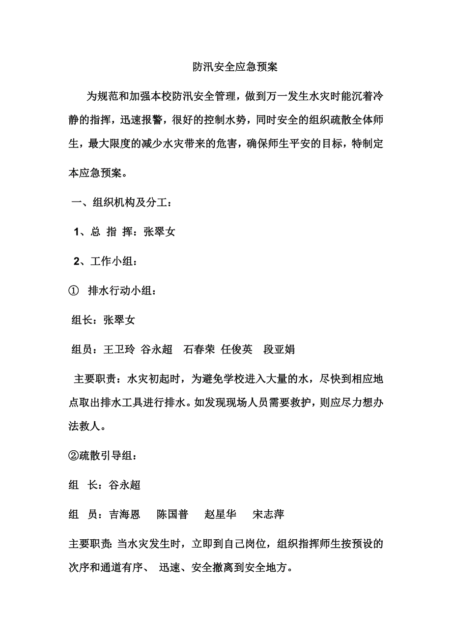 小学各种安全预案_第4页