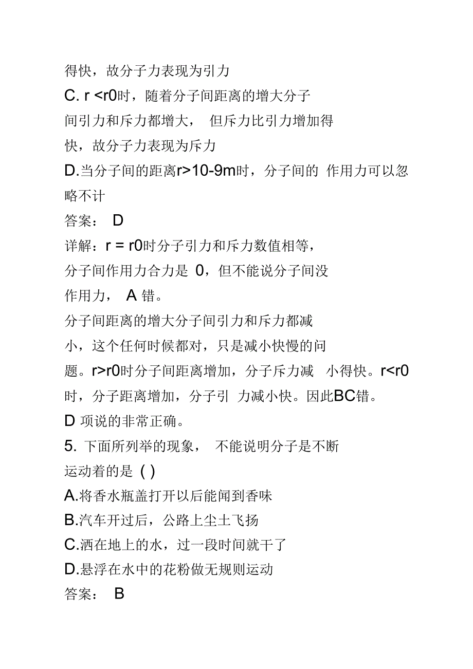 高中物理选修3-3与3-5课本习题解释与说明总结_第3页