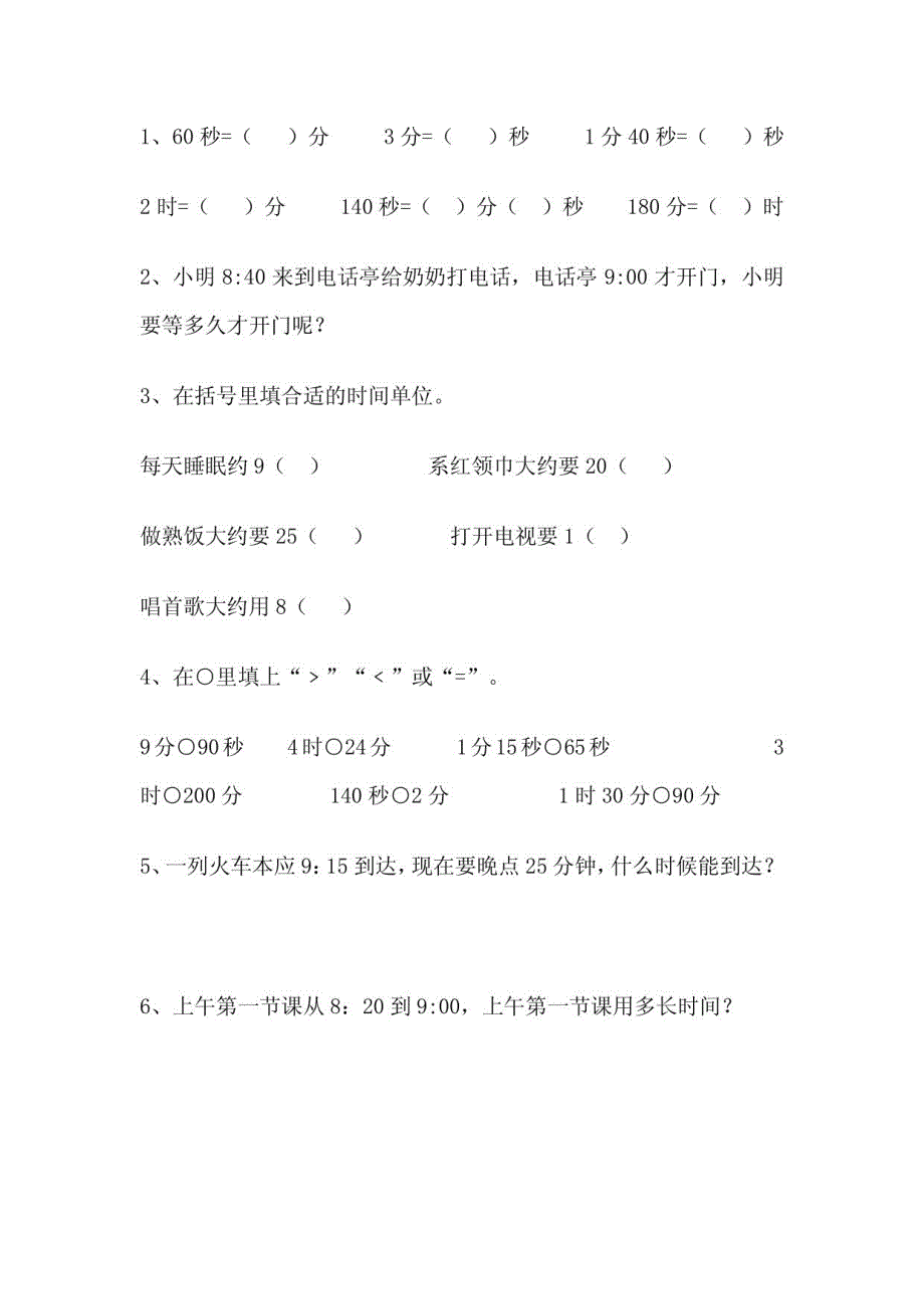 三年级数学书练习题_第1页