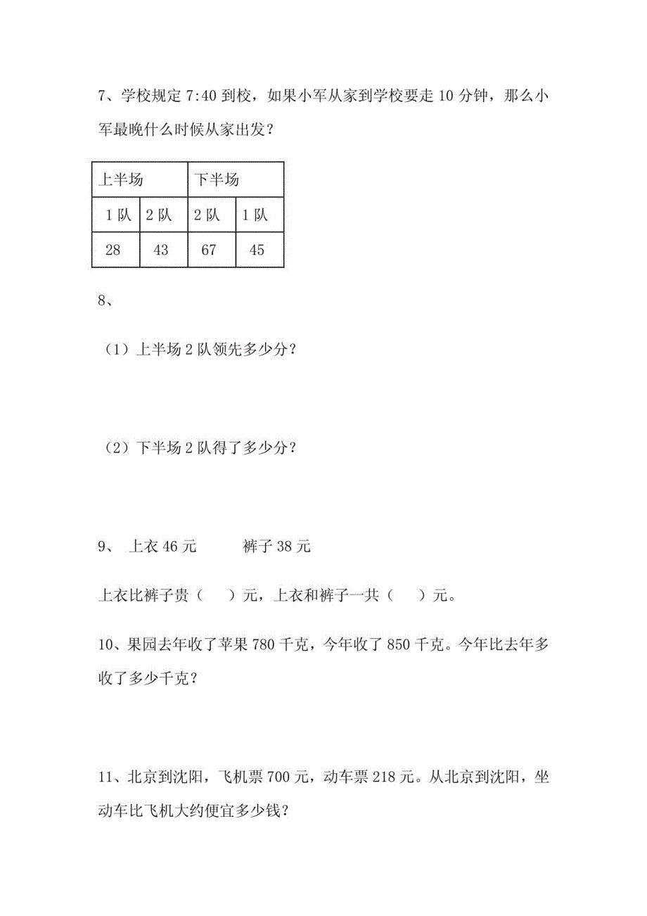 三年级数学书练习题_第2页