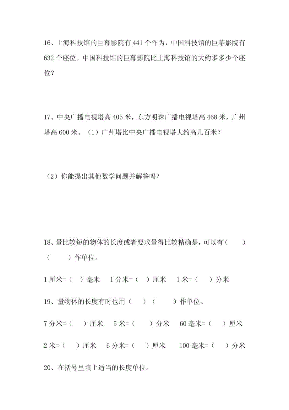 三年级数学书练习题_第4页