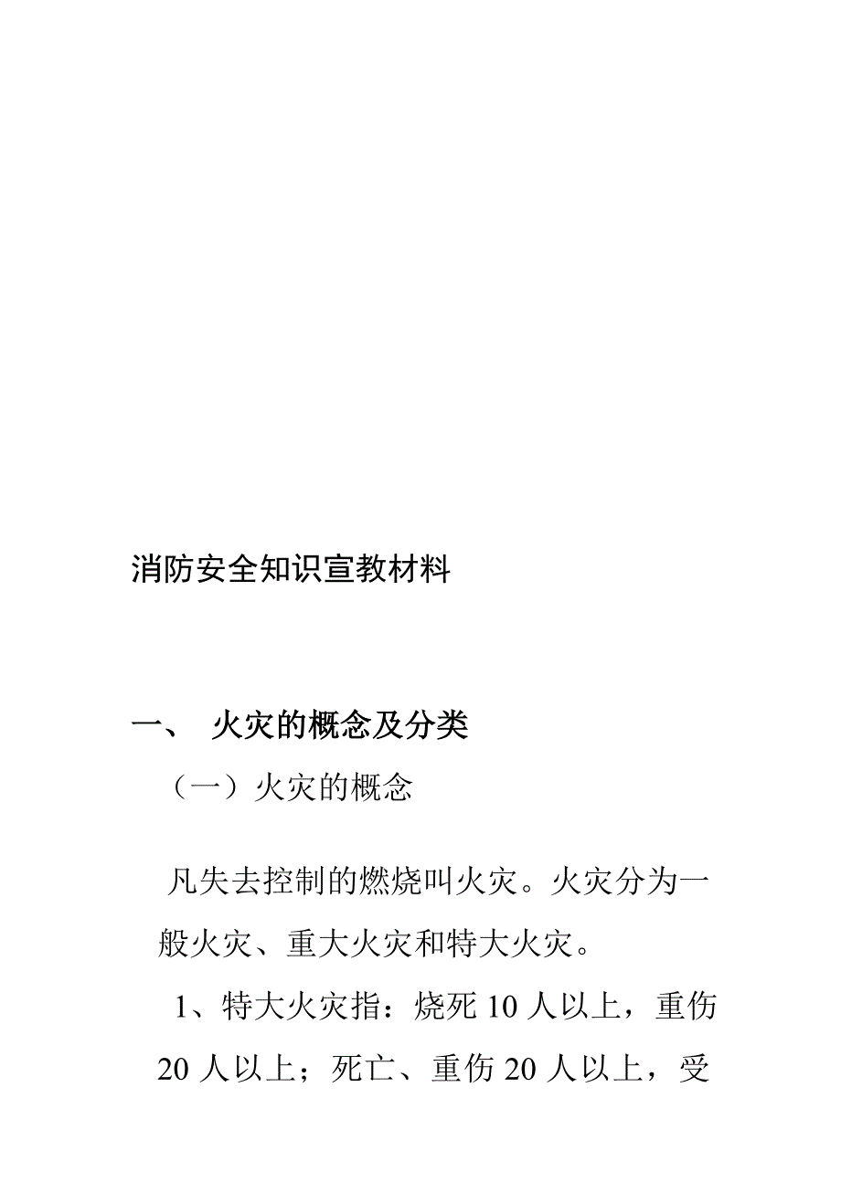 消防安全知识宣传手册内容_第1页