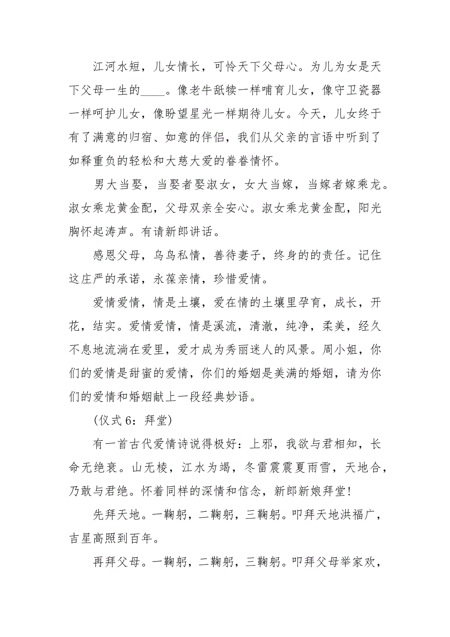 【简单结婚仪式主持词】结婚仪式主持词_第3页