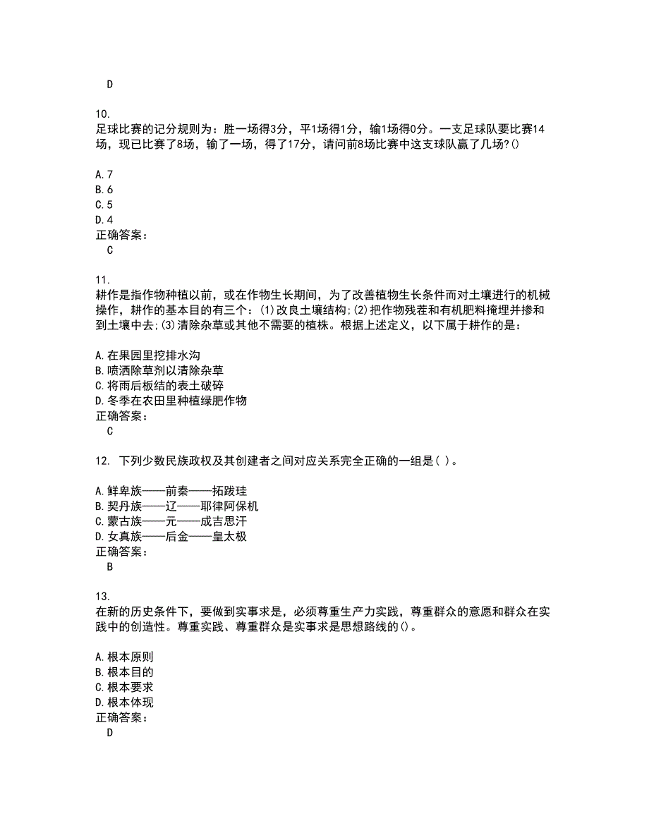 2022军转干试题(难点和易错点剖析）含答案9_第3页