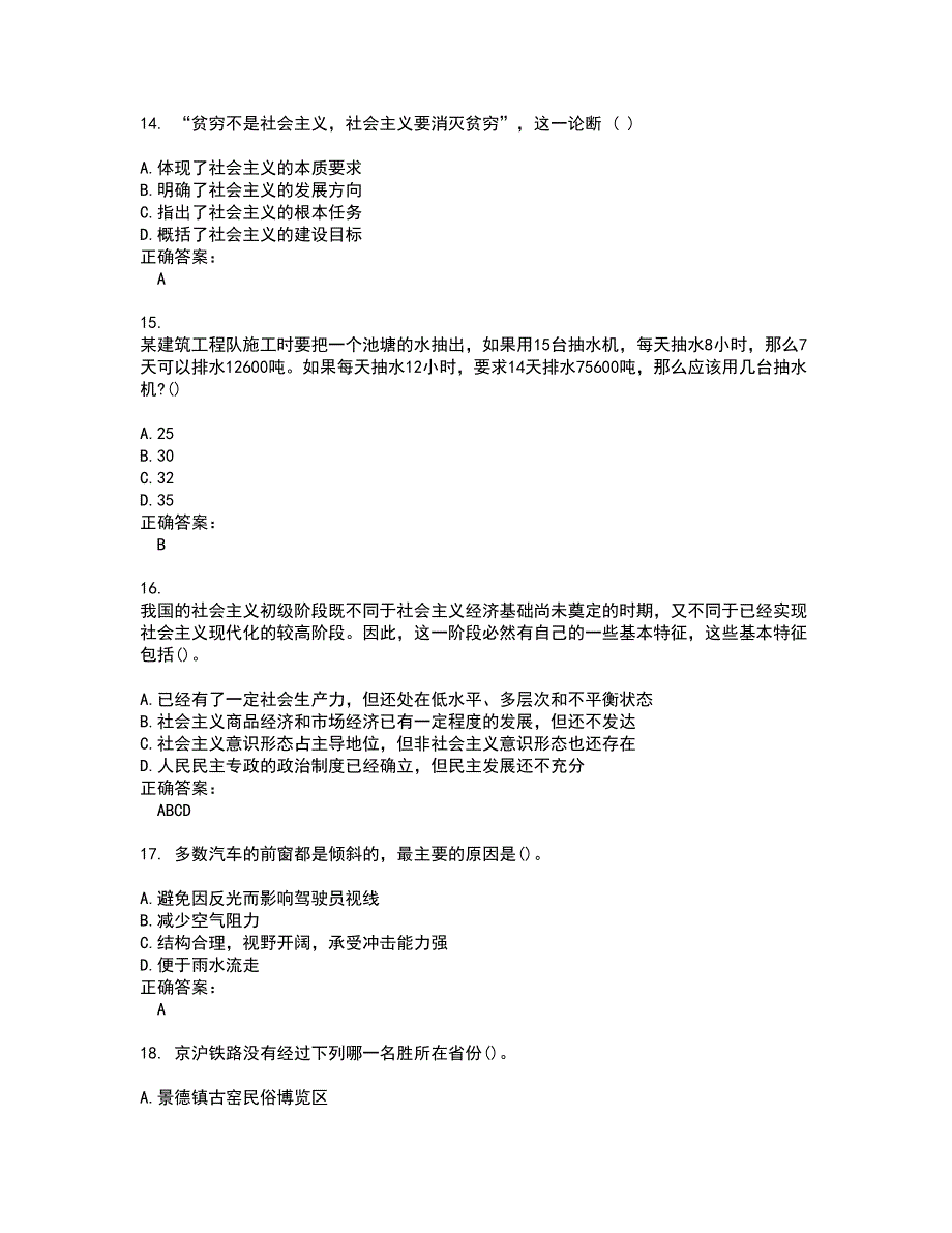 2022军转干试题(难点和易错点剖析）含答案9_第4页