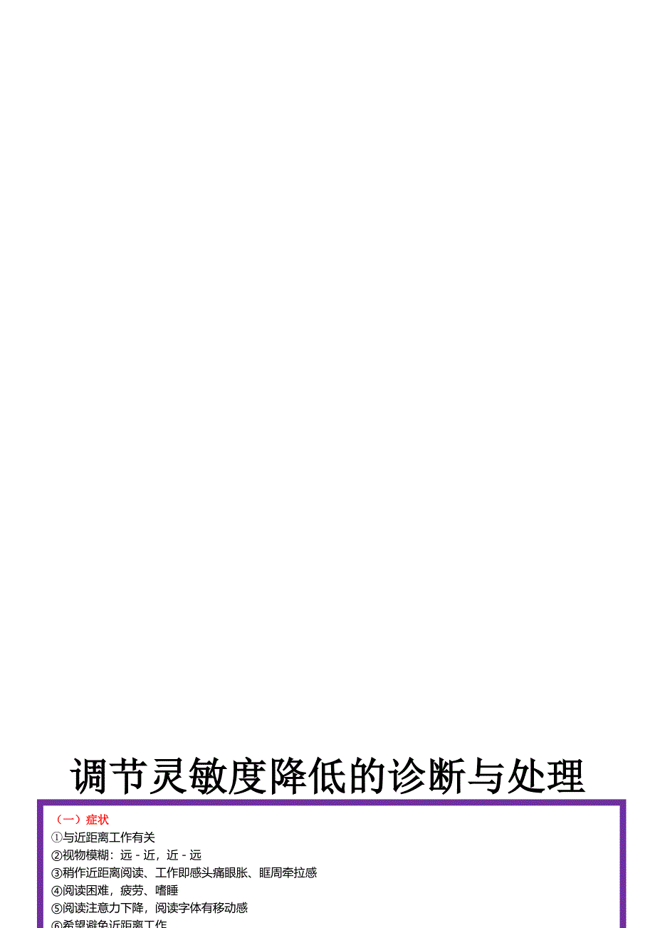 双眼视功能异常解析参考word_第3页