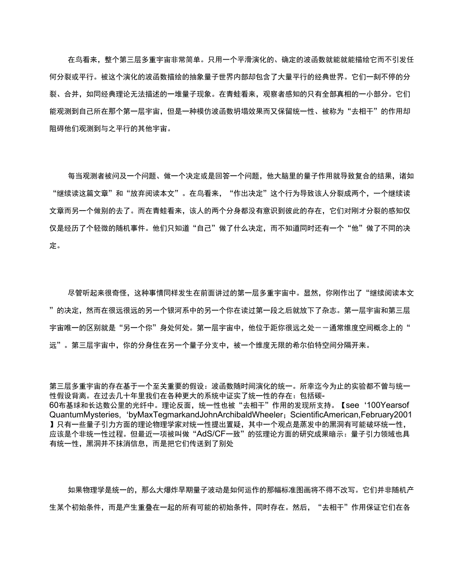 平行世界的基本理论简介_第4页