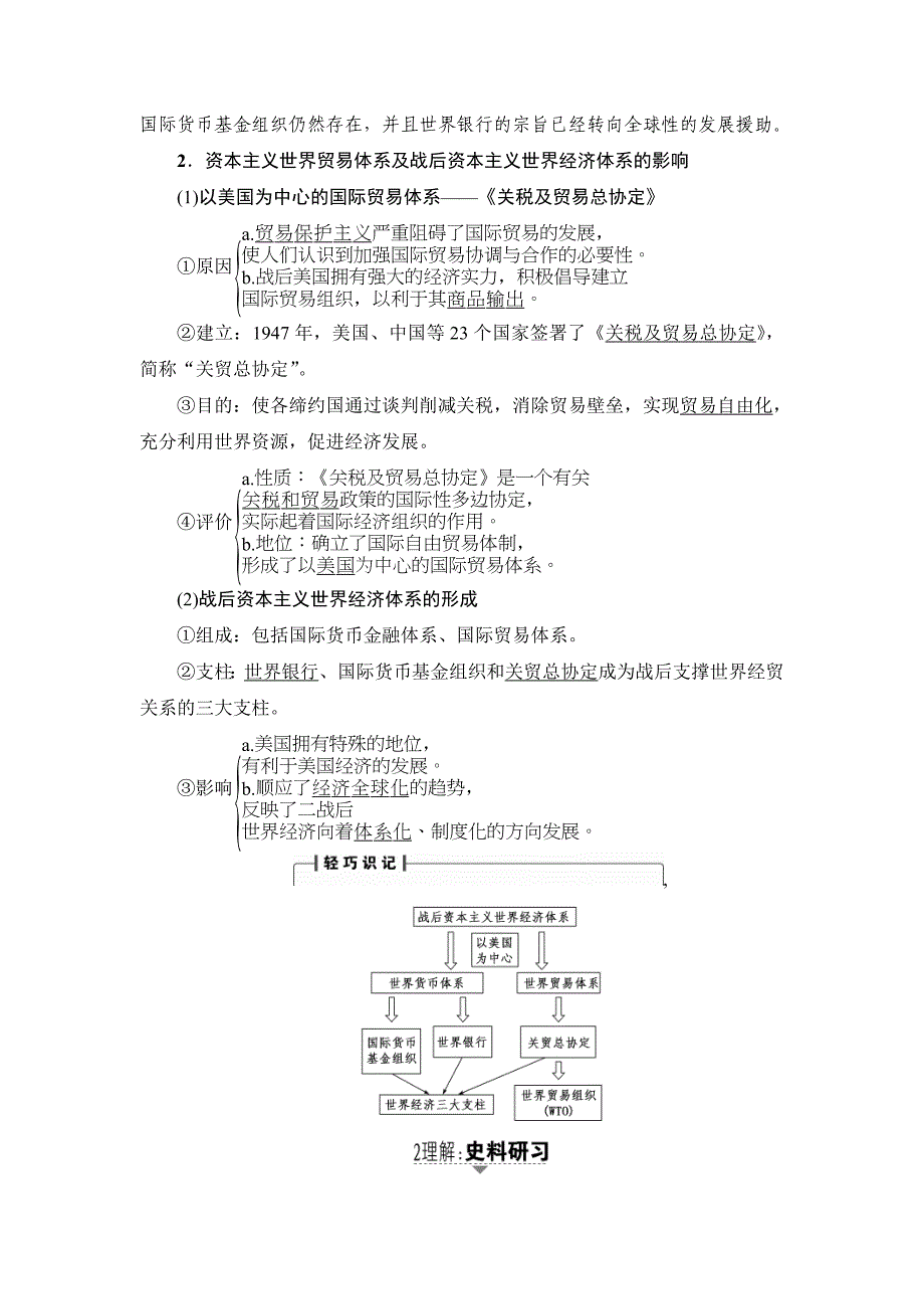 精修版历史岳麓版教案：第22讲　世界经济的全球化趋势 含答案_第3页