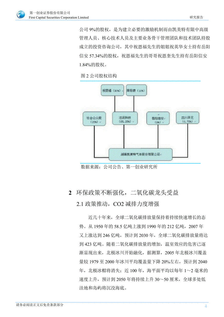 凯美特气002549环保构建想象空间产能进入释放周期130227_第4页