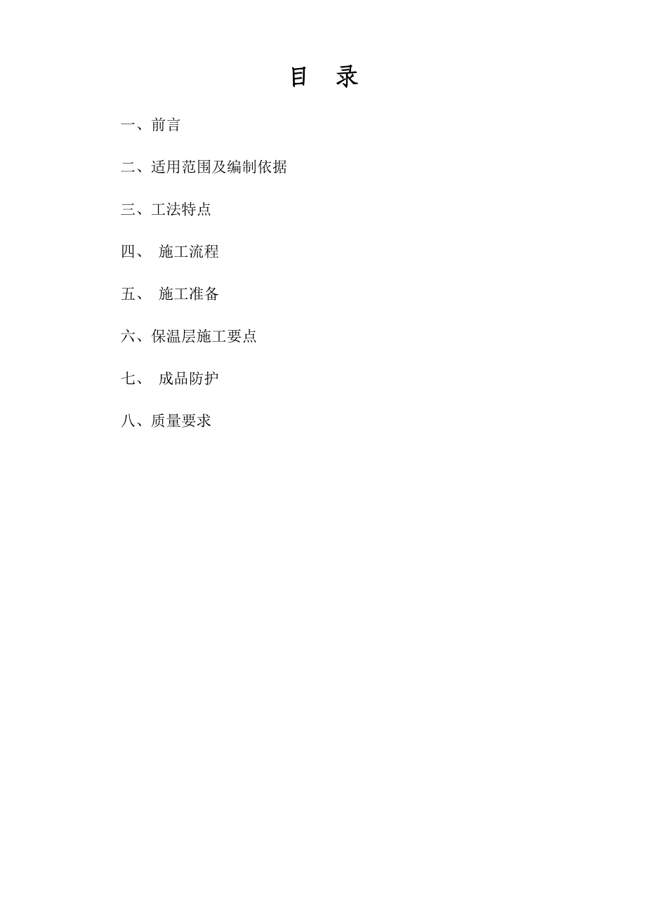 玻化微珠瓷砖饰面.doc_第2页