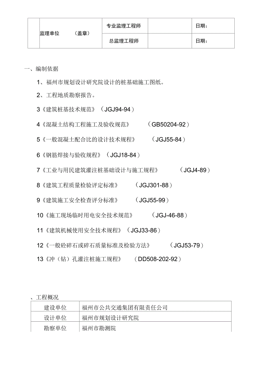 冲孔灌注桩施工组织设计策划方案_第4页